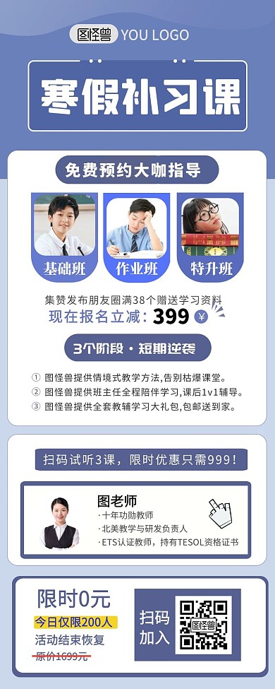 培训机构寒假班海报长图