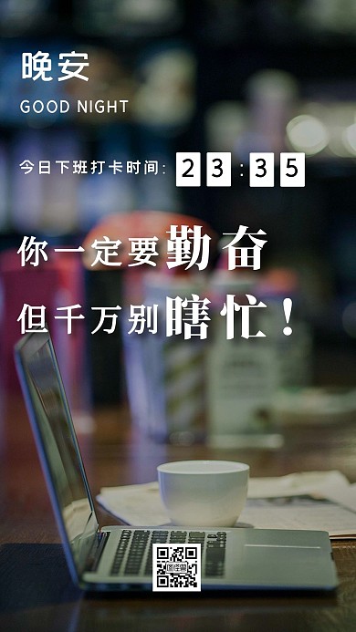 红包朋友圈媒体工作者晚安打卡日签