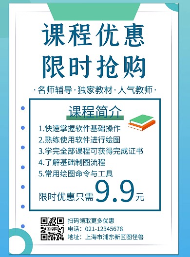 蓝色简约创意9.9课程海报