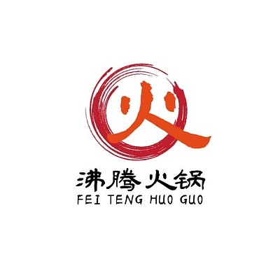古风简约沸腾火锅LOGO