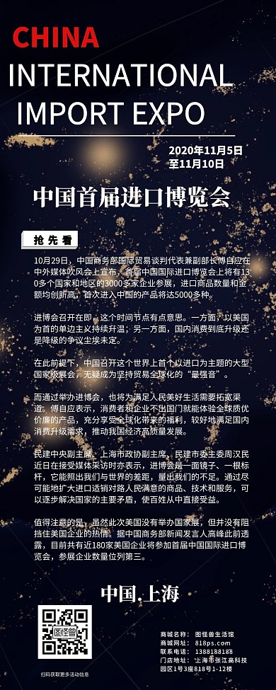中国进口博览会进博会抢先看新闻热点企业文化行动方面