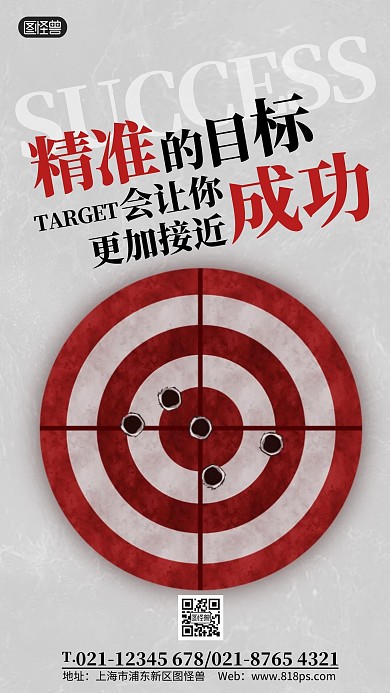 以飞镖为背景的企业励志海报简约手机海报