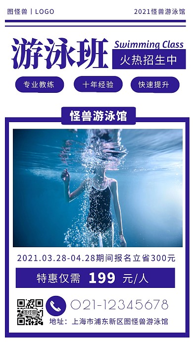 蓝色创意插画游泳班手机海报