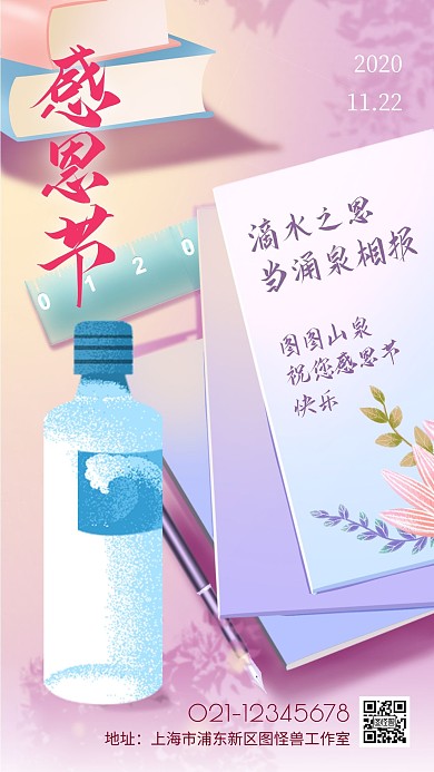 感恩节矿泉水品牌手绘插画风借势海报