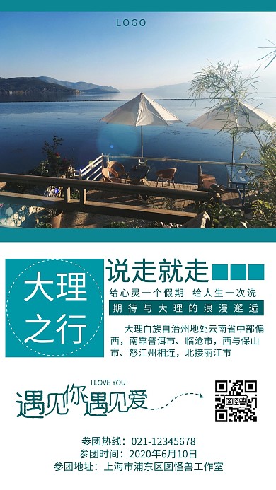 大理之行云南宣传旅游社简约手机海报