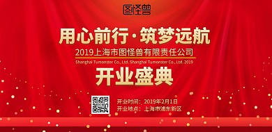 开业盛典红色喜庆展板