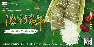 浓情端午粽叶展板