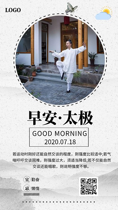 早安晨练太极运动古风灰色日签