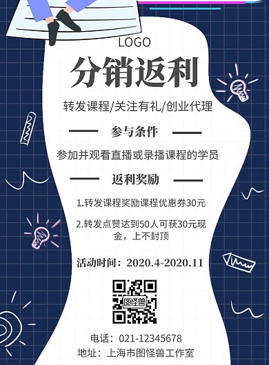 简约黑色学习课程分销返利宣传海报
