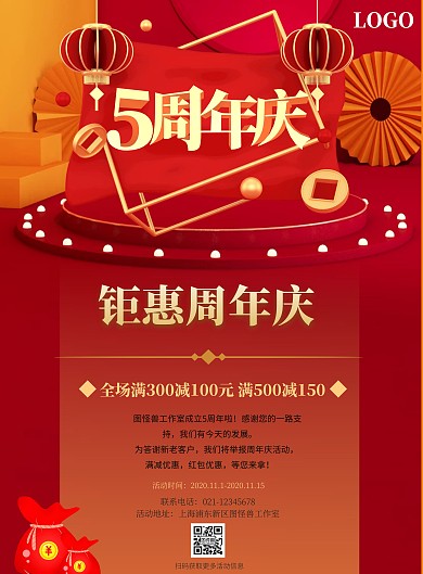 周年庆活动红色庆典宣传竖版海报