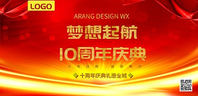 颁奖典礼年会周年庆典