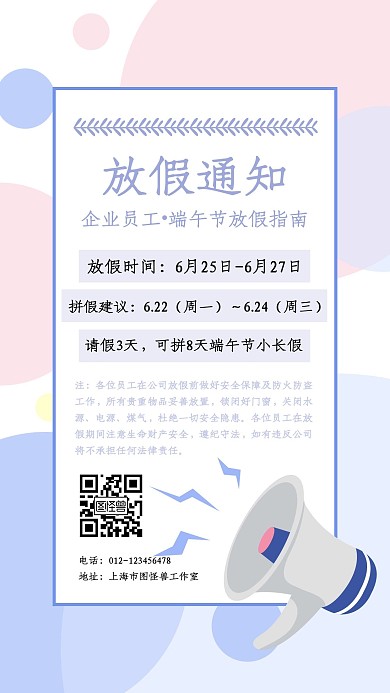 简约清新企业端午放假通知手机海报