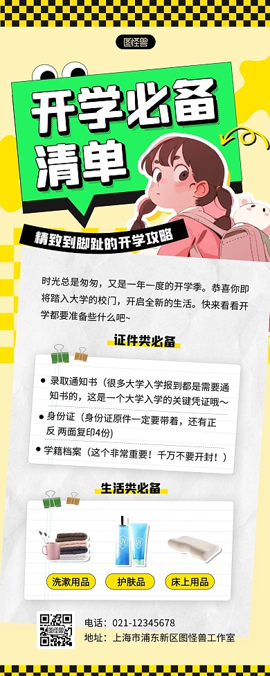 AIGC开学必备清单攻略营销长图