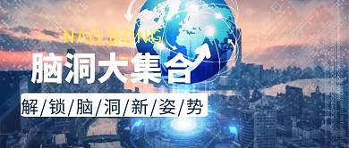 脑洞大集合蓝色科技大气公众号封面