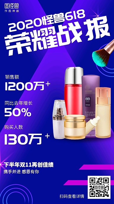 渐变简约618销售战报喜报海报