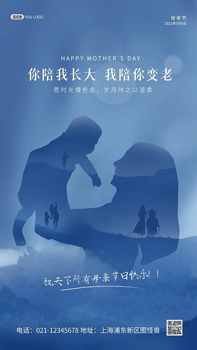 母亲节感恩祝福妈妈创意质感手机海报