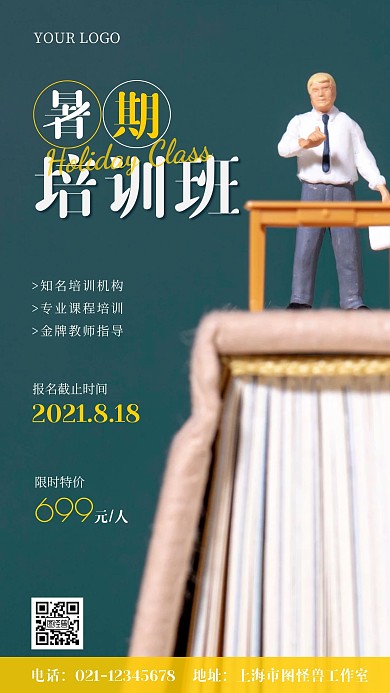 暑期班黄色简约招生简约摄影图手机营销海报