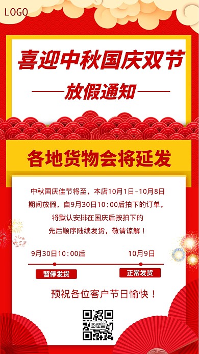 中秋及国庆假期通知几何风格宣传手机海报