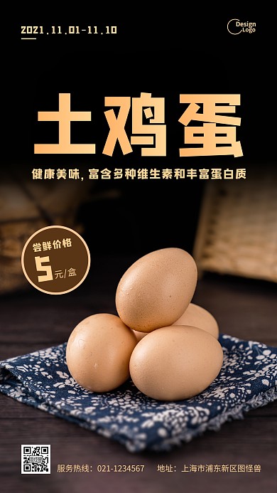 土鸡蛋健康营养美食食材促销摄影图海报
