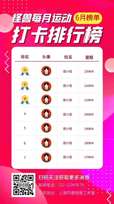 打卡计划排行榜运动手机海报