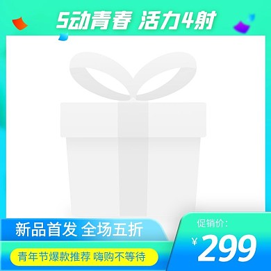 五四青年节时尚狂欢渐变促销主图图标