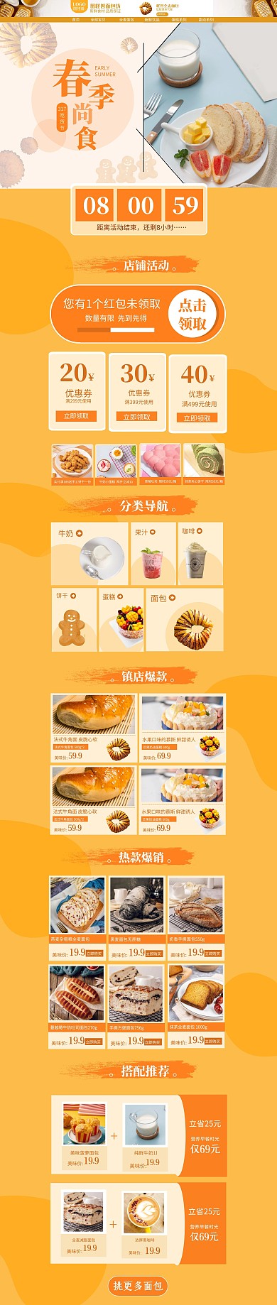 电商317吃货节面包牛奶产品pc端首页