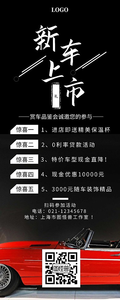 大气新车上市促销营销长图