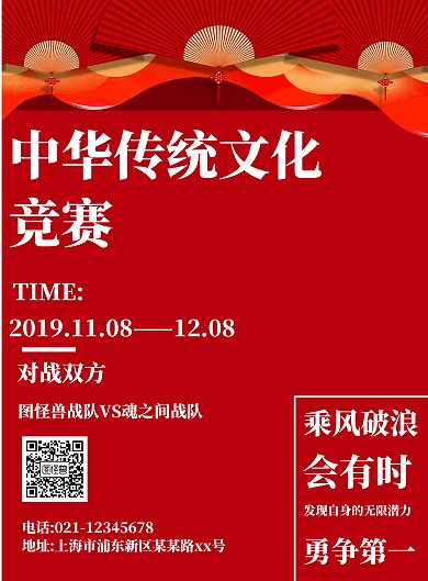 中国风中华传统文化竞赛宣传海报