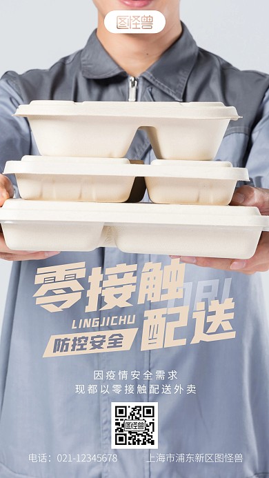 零接醋配送简约宣传安全摄影图海报