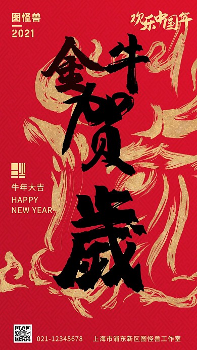 创意中国风新年祝福手机营销海报
