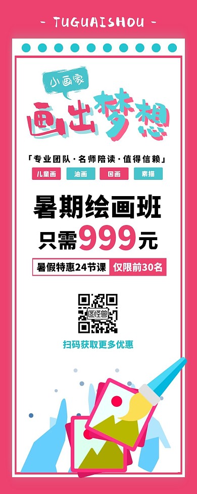 蓝粉色暑假绘画班招生促销简约营销长图