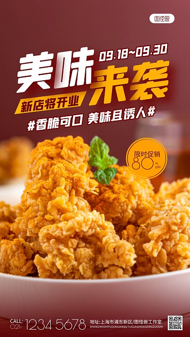 美食新店即将开业红色简约摄影图海报