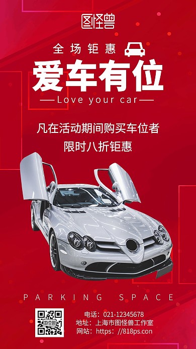 红色背景销售垫板简约宣传海报