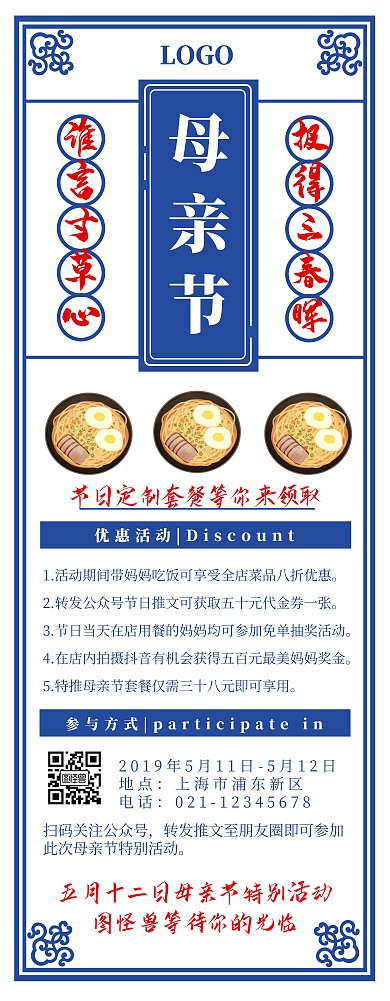 512母亲节餐饮美食复古风蓝色易拉宝