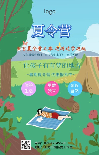 安吉夏令营报名海报
