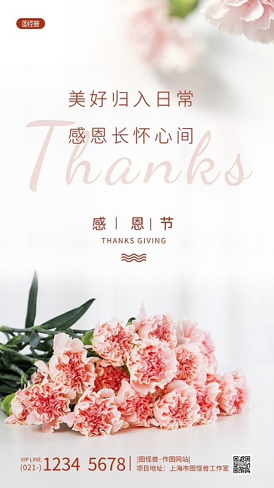 感恩节问候祝福唯美小清新摄影图海报