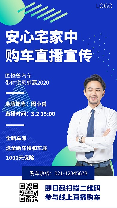 购车直播几何风格宣传手机海报