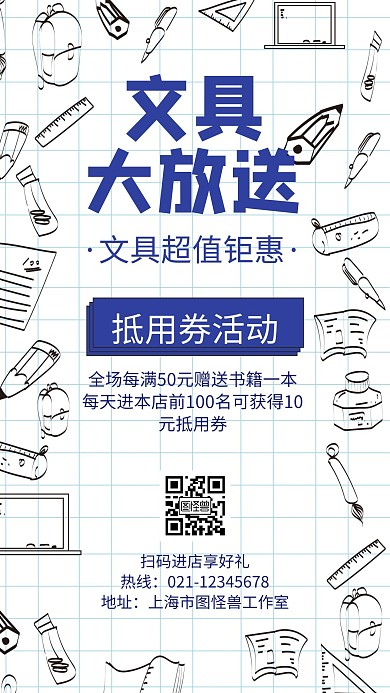  办公文具小程序白色简约宣传海报