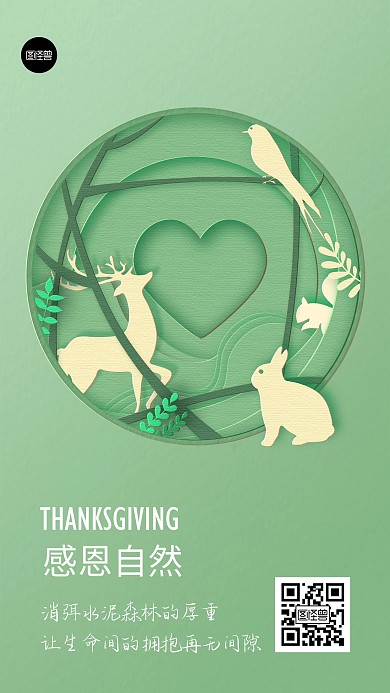 感恩节节日祝福剪纸风简约套图手机海报