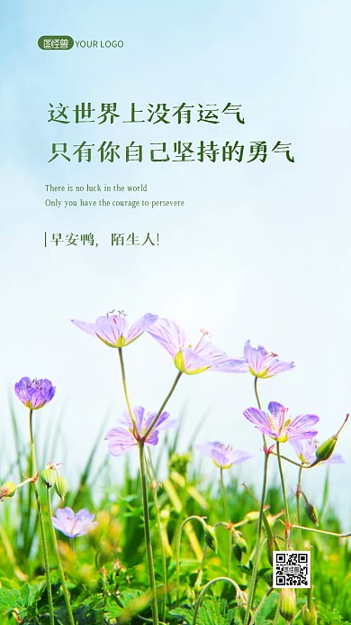 简约绿色清新早安你好励志创意摄影图海报