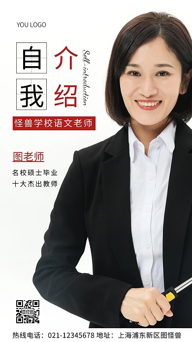 摄影图老师自我介绍黑色简约风手机海报