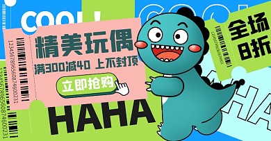 蓝绿色恐龙玩偶几何促销小恐龙电商横板海报