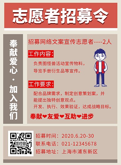 红色志愿者招募令创意简约宣传竖版海报