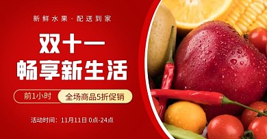 果蔬水果双十一双11电商淘宝banner