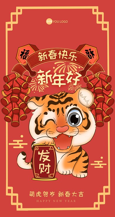 创意卡通手绘虎年插画主题红包