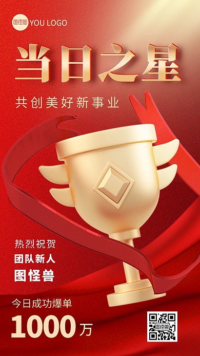 丝绸奖杯奖牌当日之星最佳员工销冠3d海报