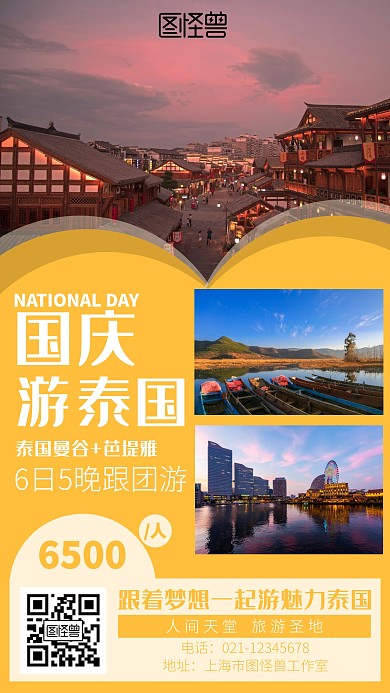 简约国庆泰国旅行营销海报