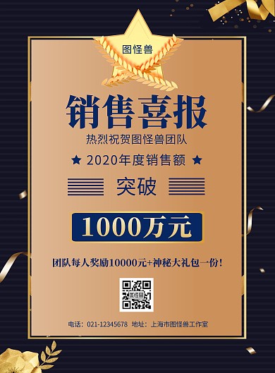 金色大气销售喜报奖励奖品海报