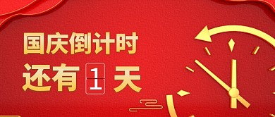 2021国庆简约红色微信封面首图