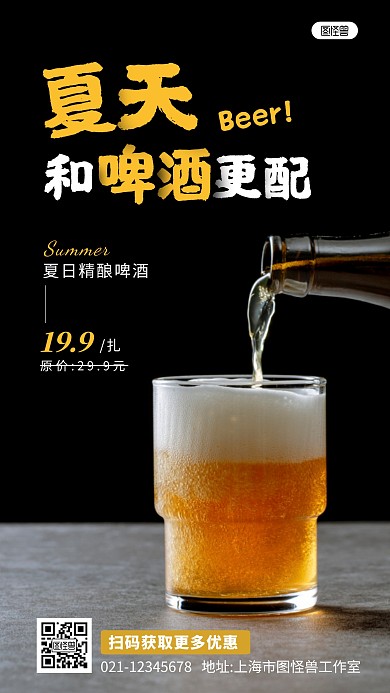 精酿啤酒夏日促销活动摄影图海报